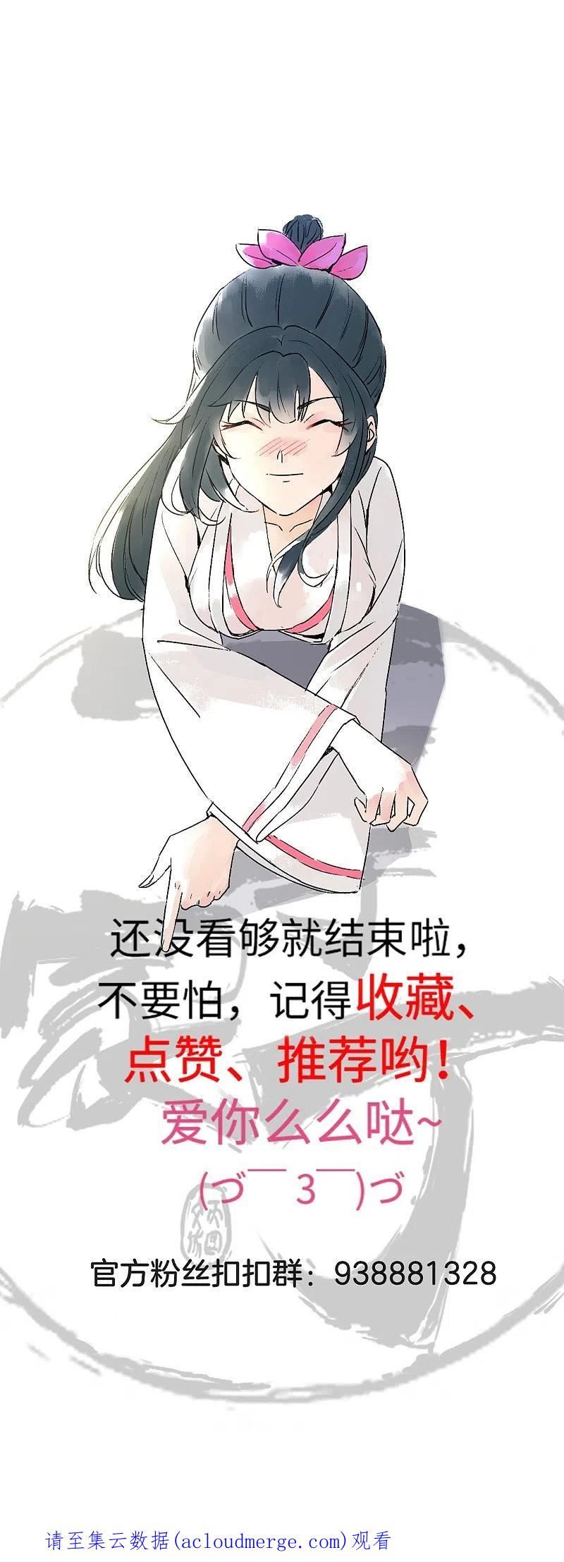 一等家丁漫画,第344话 艳福不浅36图