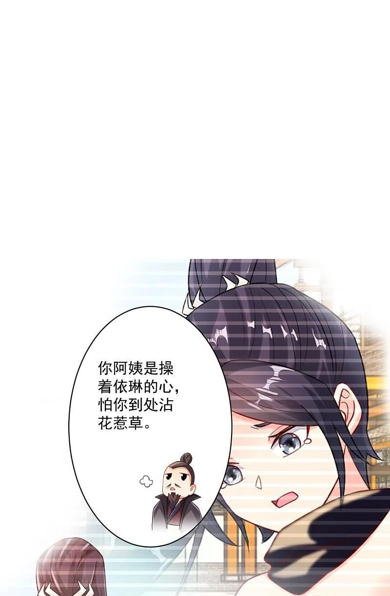 一等家丁漫画,第346话 萧依琳异变8图