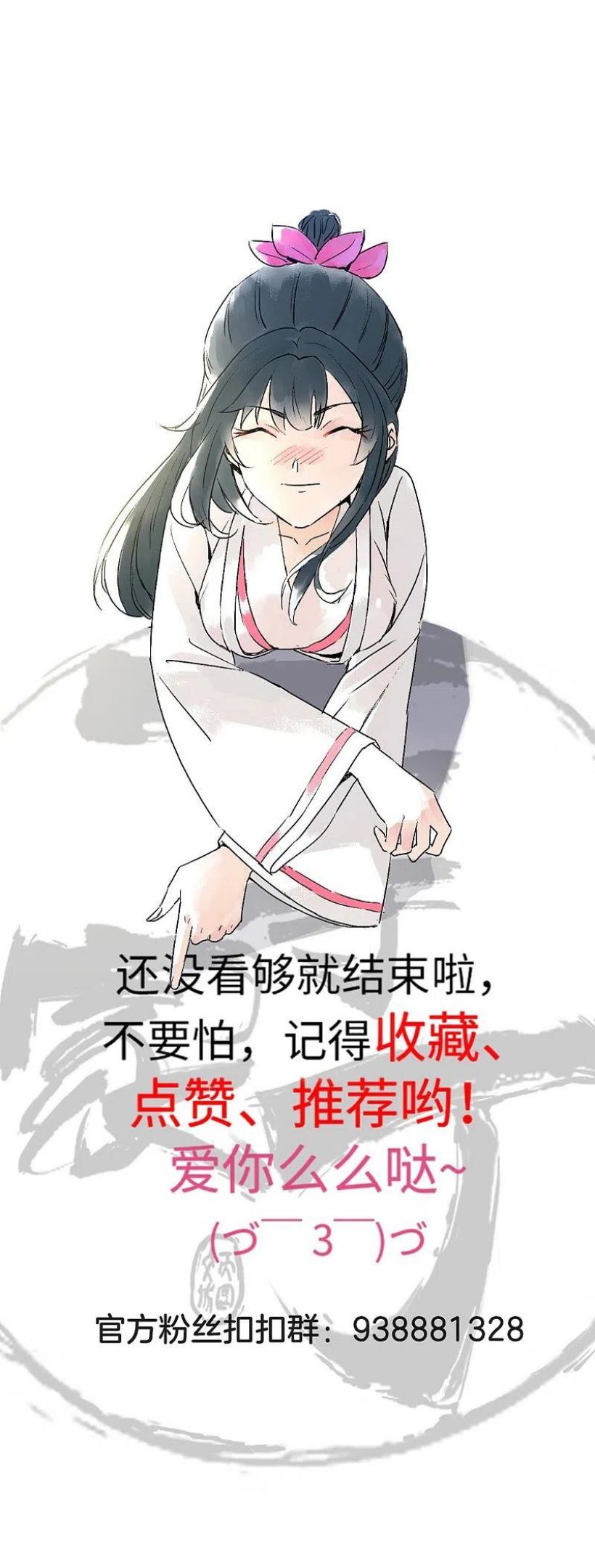 一等家丁漫画,第302话 大战狼群38图