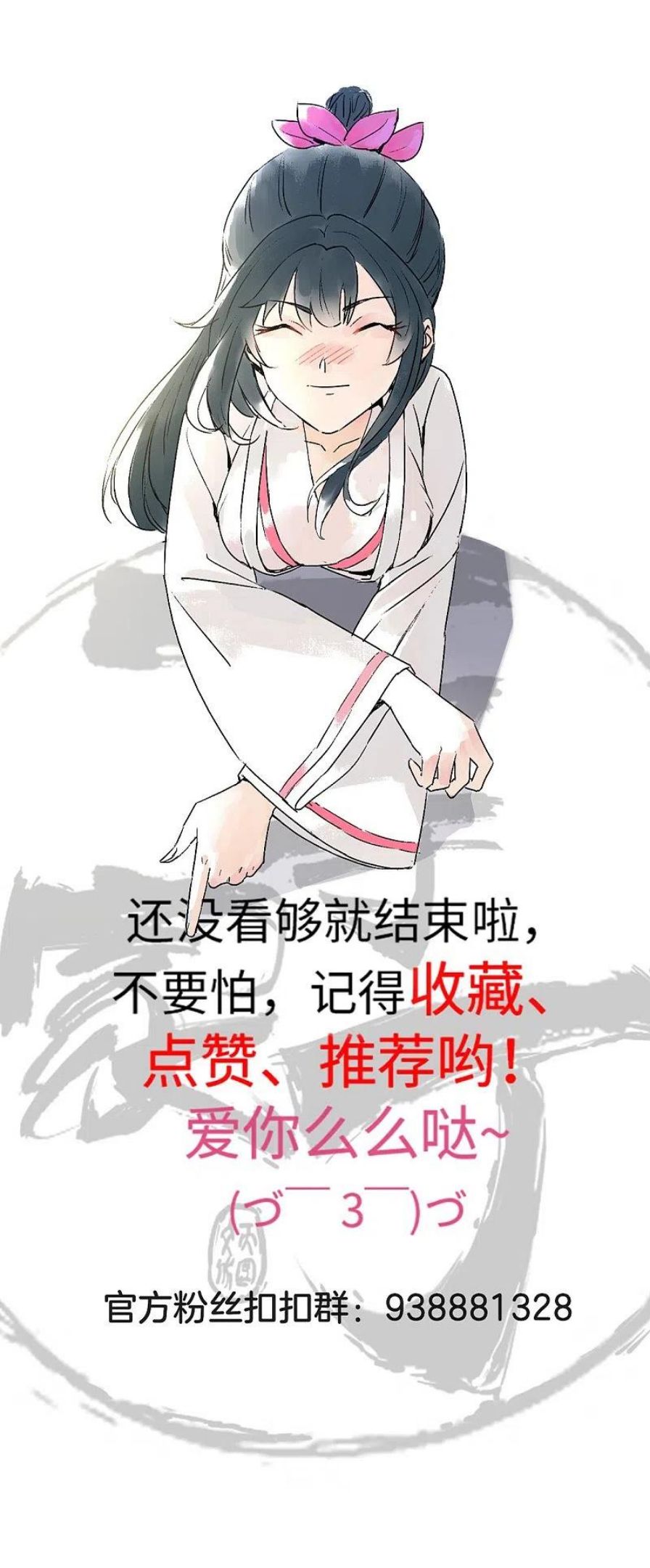 一等家丁漫画,第304话 救她！38图