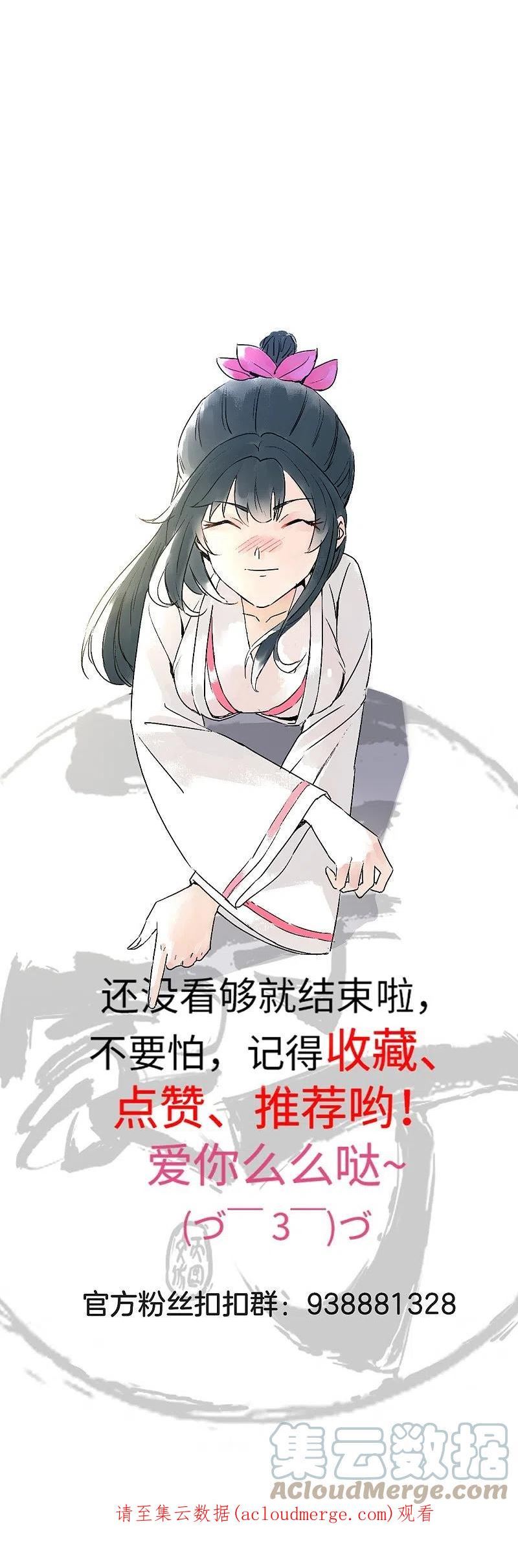 一等家丁漫画,第349话 她是好姑娘37图