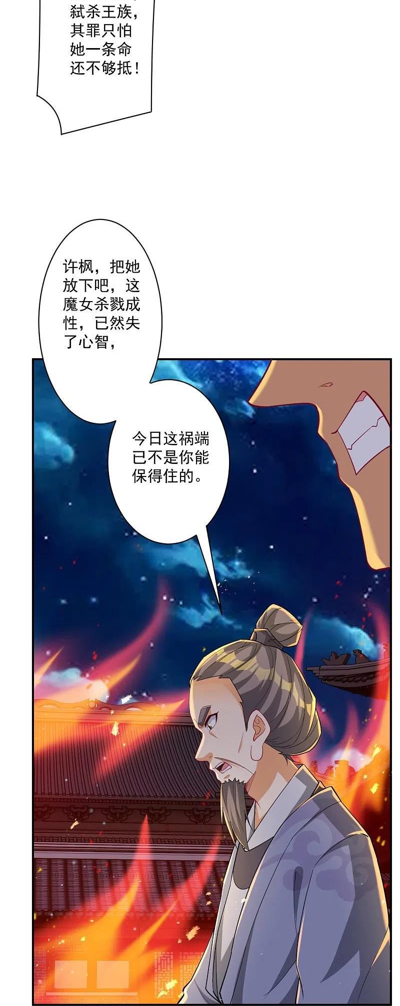 一等家丁漫画,第349话 她是好姑娘8图