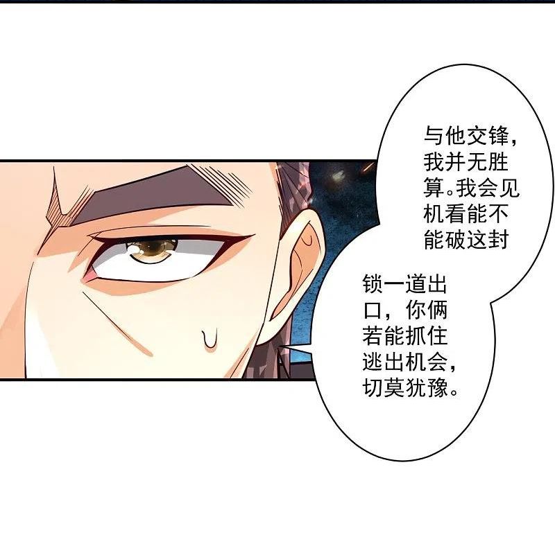 一等家丁漫画,第353话 周王救人32图