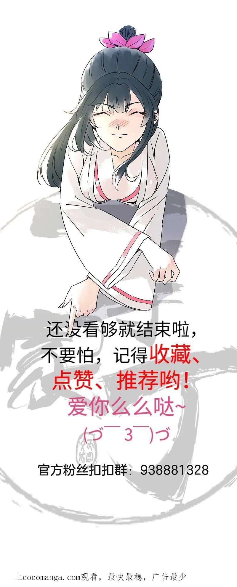 一等家丁漫画,第354话 殊死一战32图