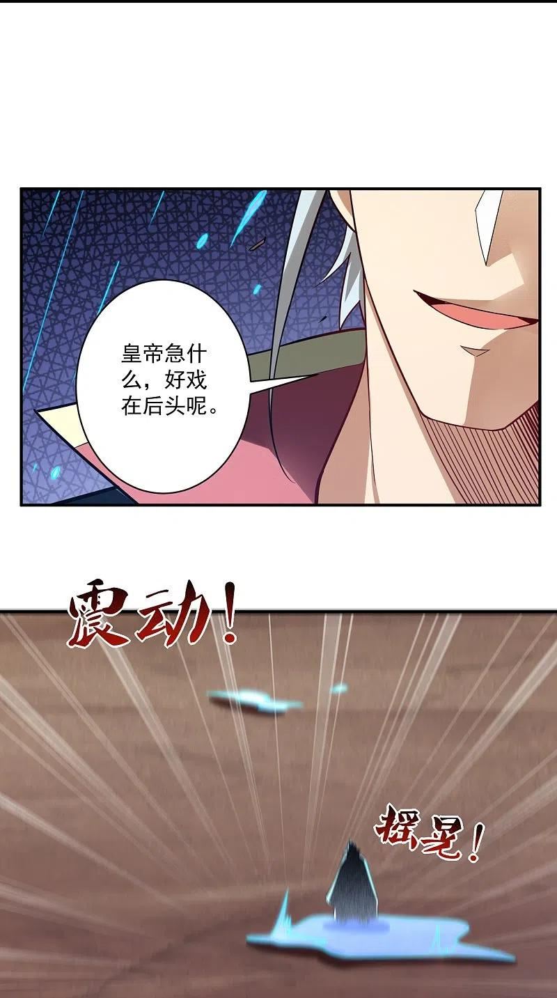 一等家丁漫画,第356话 交手8图