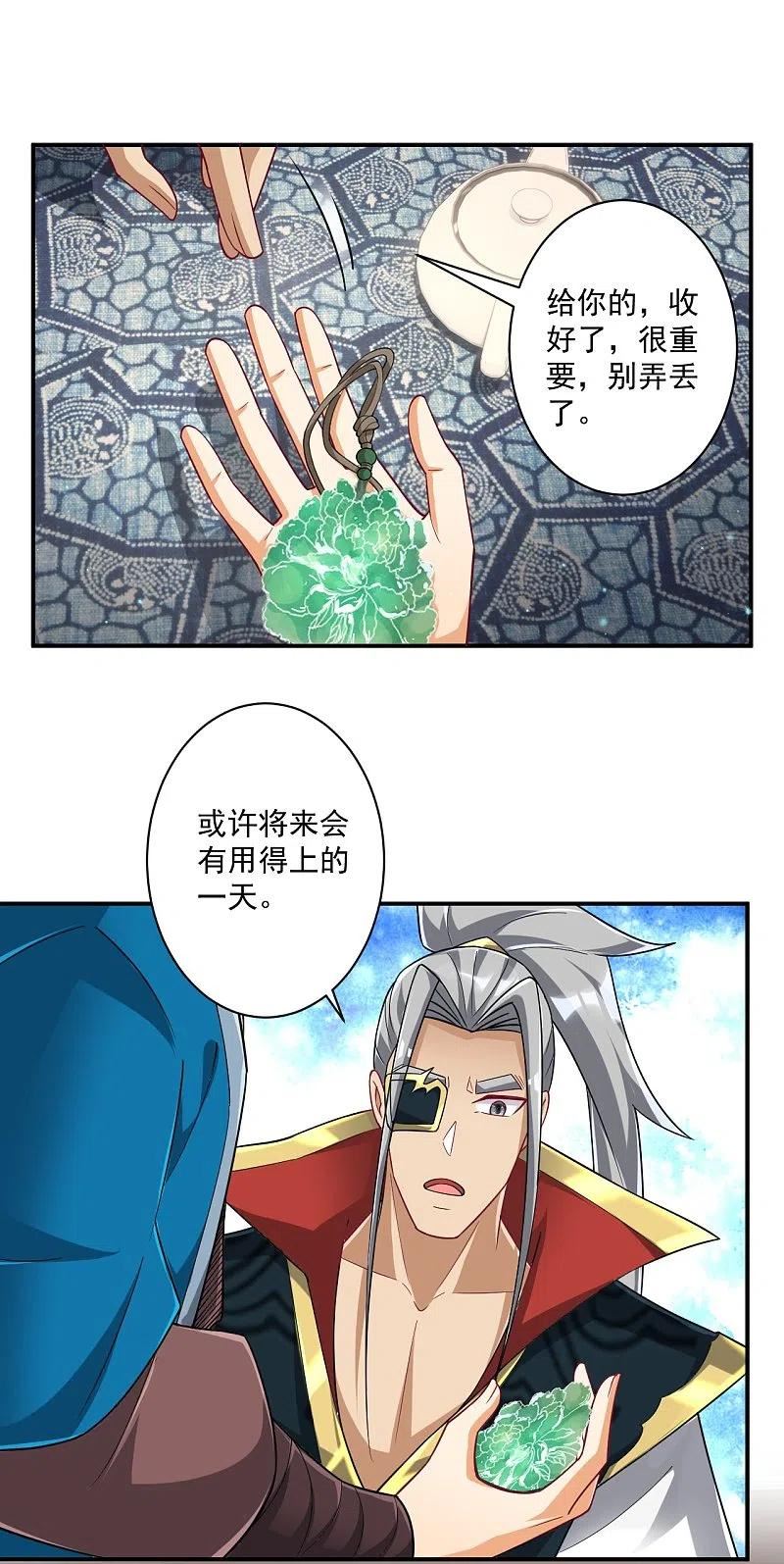 一等家丁漫画,第358话 心意相通24图