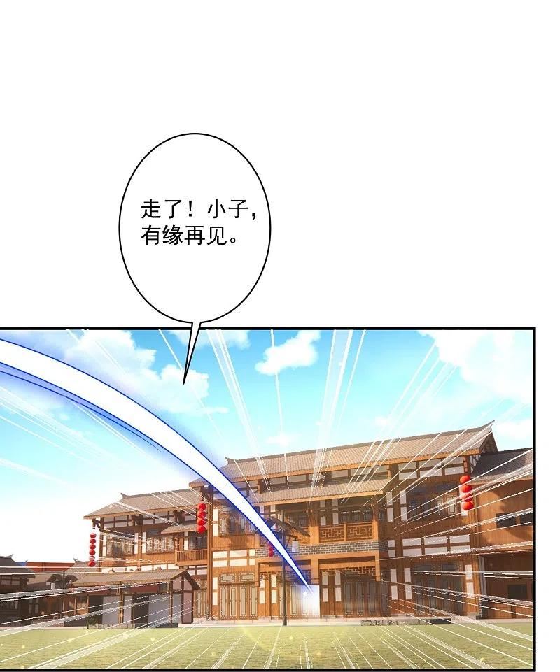 一等家丁漫画,第358话 心意相通28图