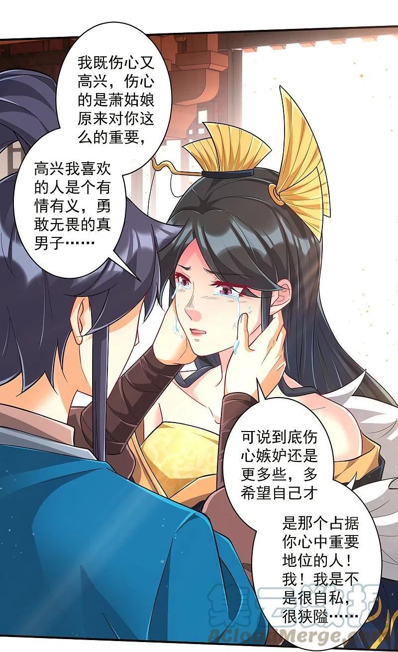 一等家丁漫画,第358话 心意相通35图