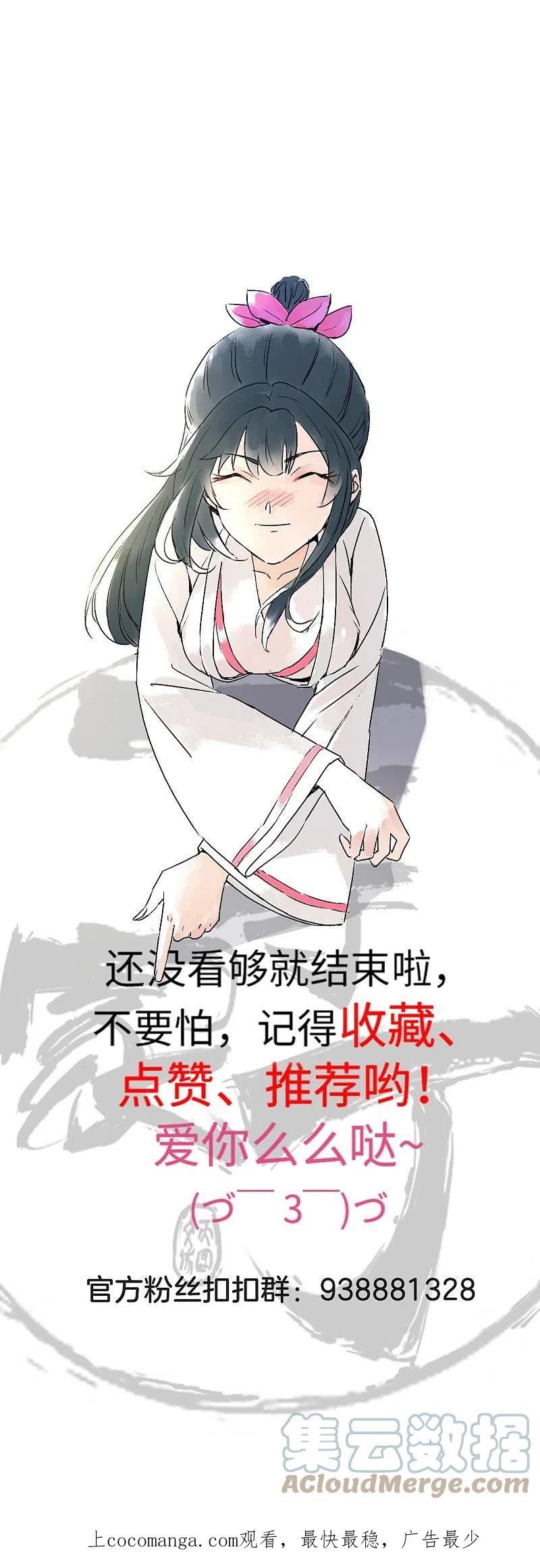 一等家丁漫画,第358话 心意相通39图