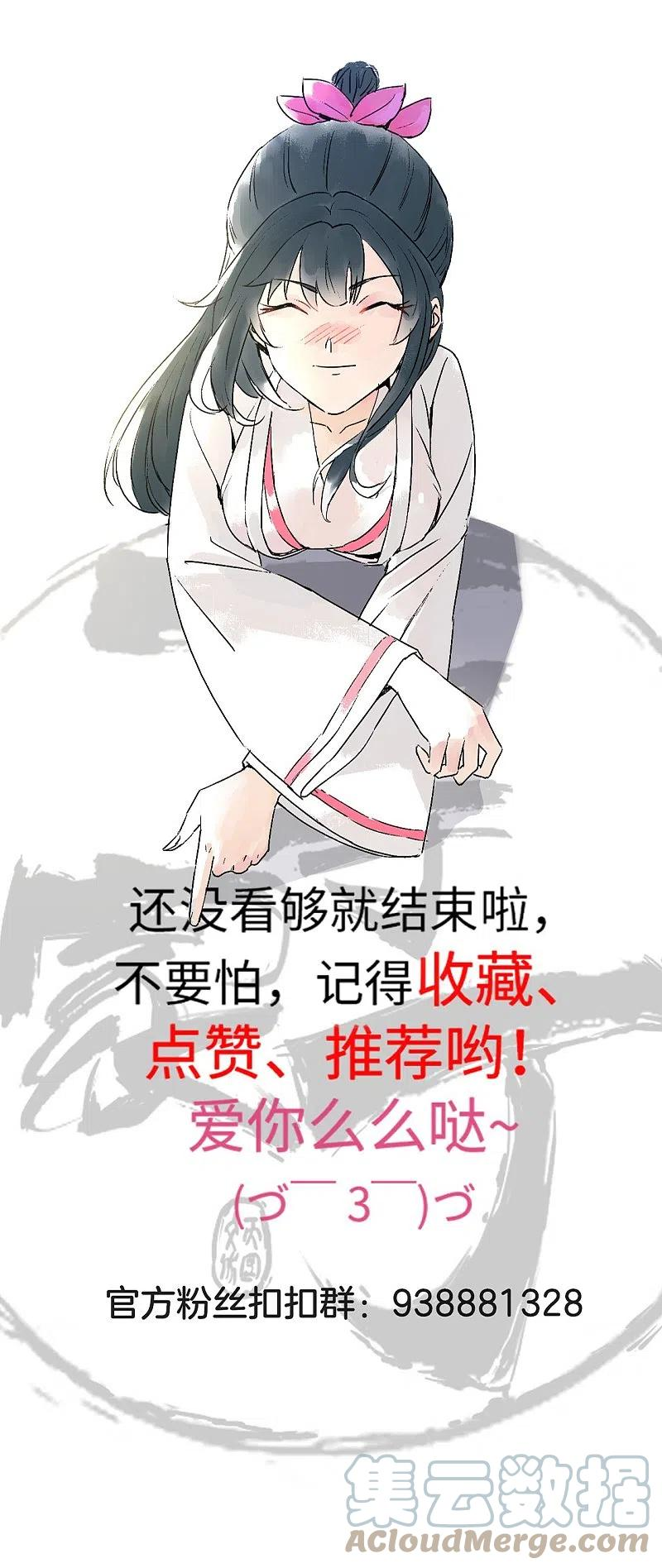 一等家丁漫画,第310话 缘分未尽41图