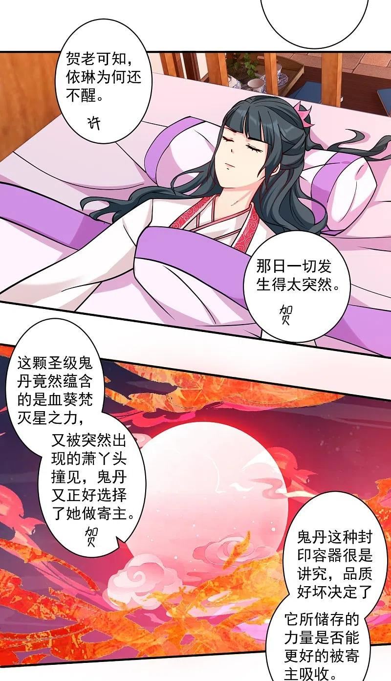 一等家丁漫画,第359话 暗阁12图