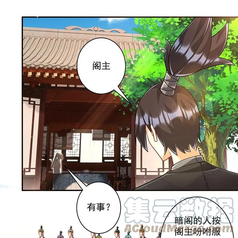 一等家丁漫画,第359话 暗阁15图