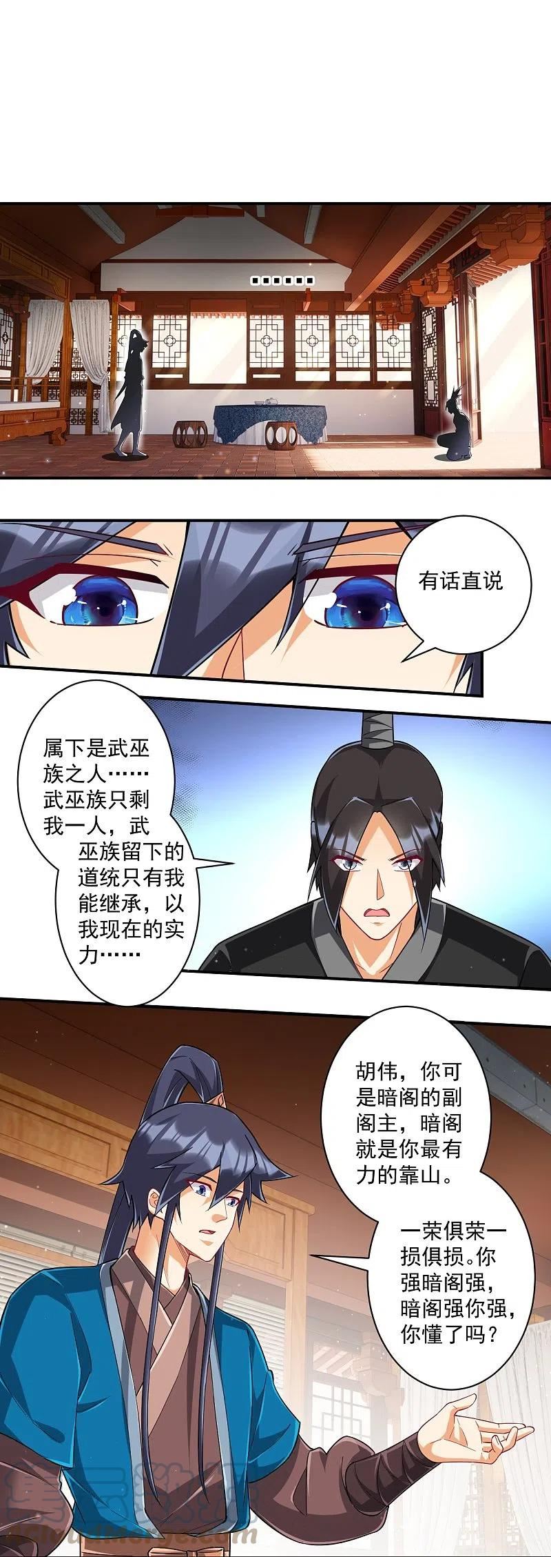 一等家丁漫画,第359话 暗阁19图