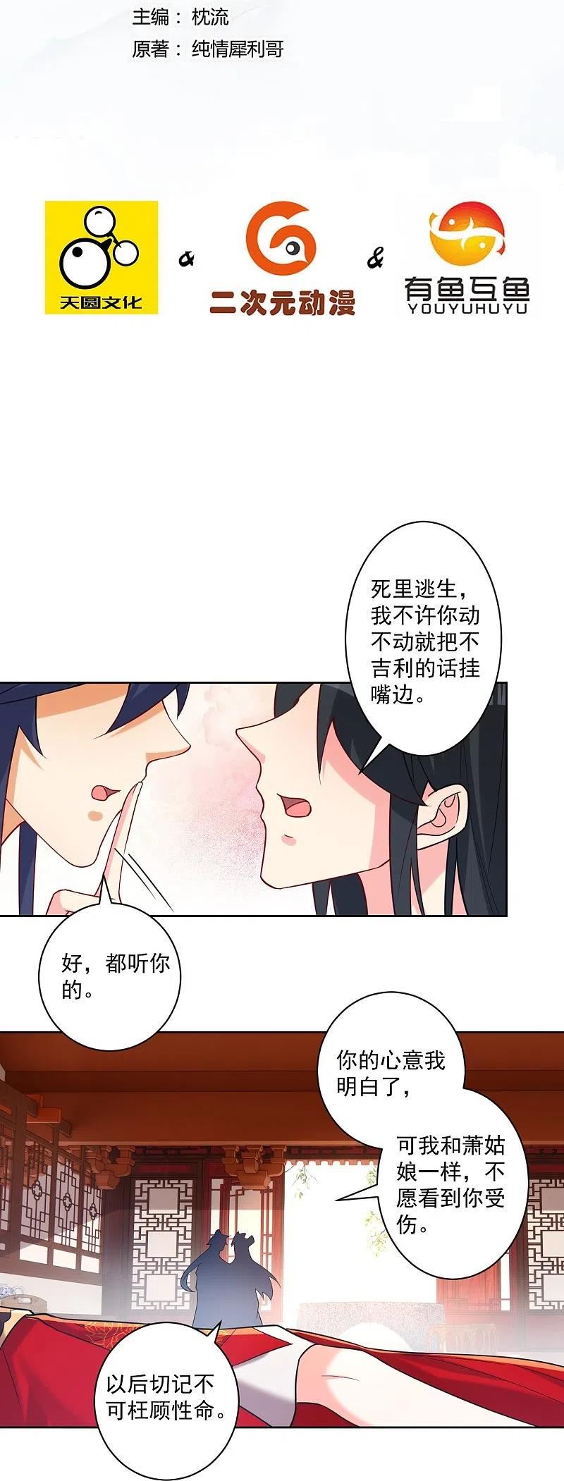 一等家丁漫画,第359话 暗阁2图