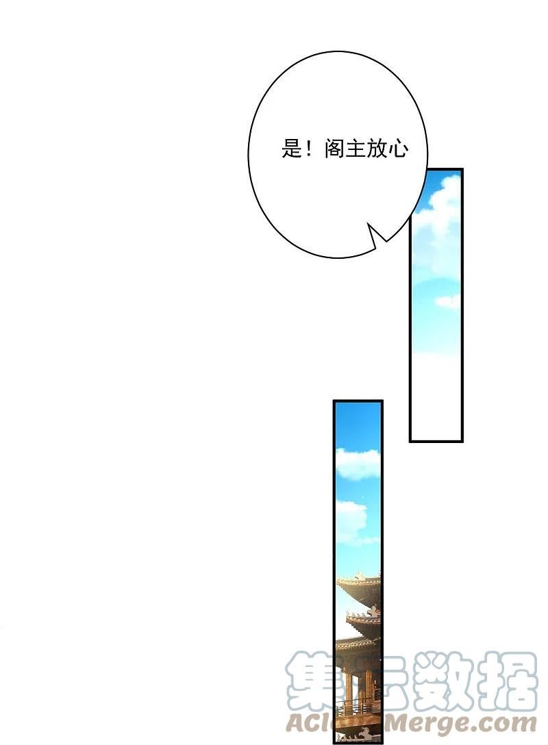 一等家丁漫画,第359话 暗阁21图