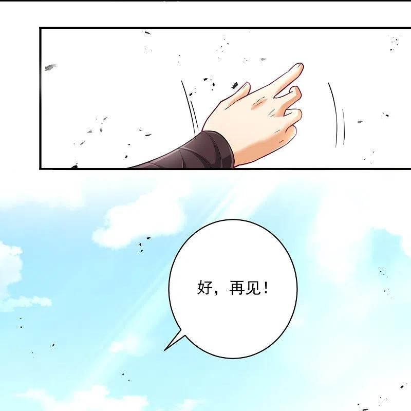 一等家丁漫画,第359话 暗阁6图