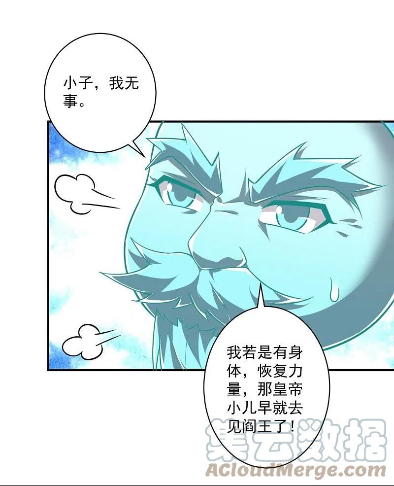 一等家丁漫画,第359话 暗阁9图