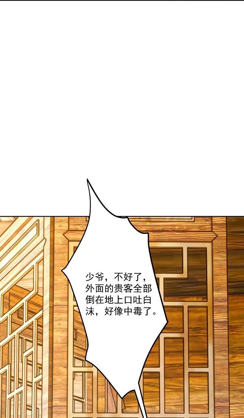 一等家丁漫画,第313话 借东西26图