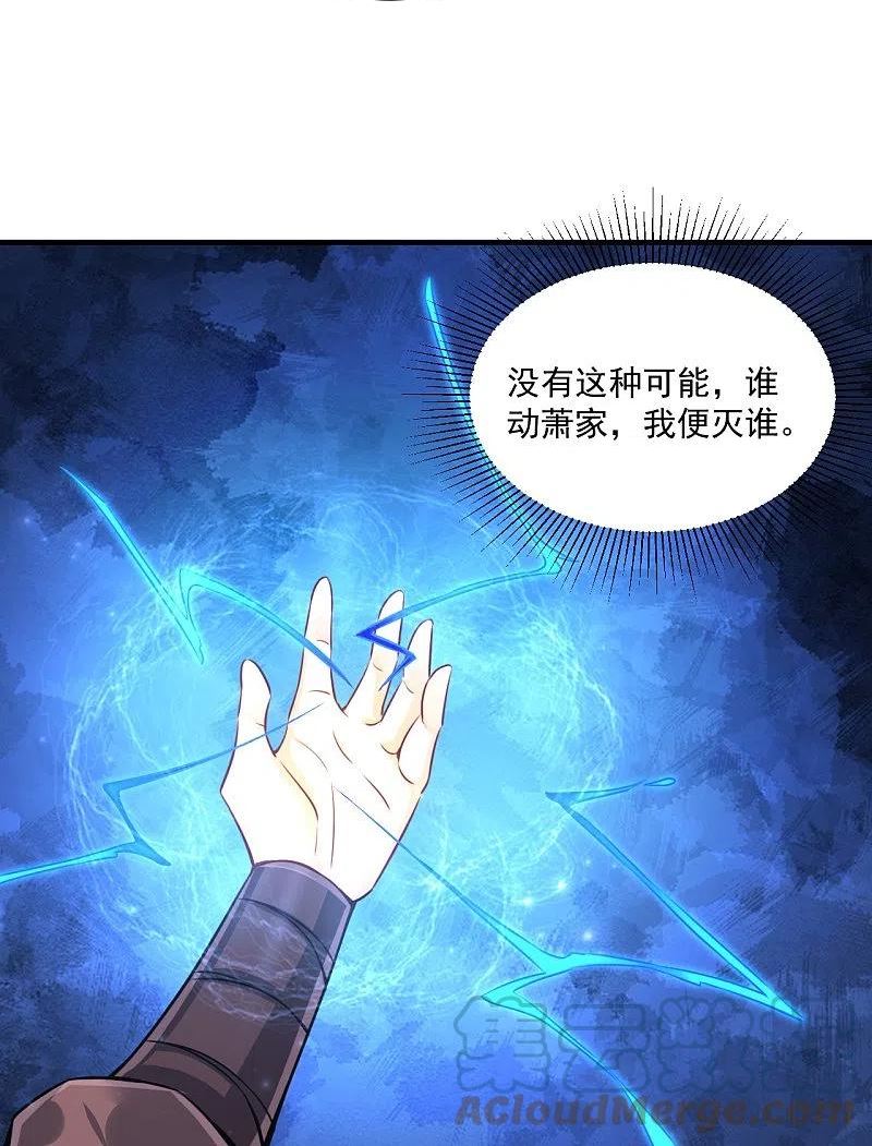 一等家丁漫画,第320话 让你死27图