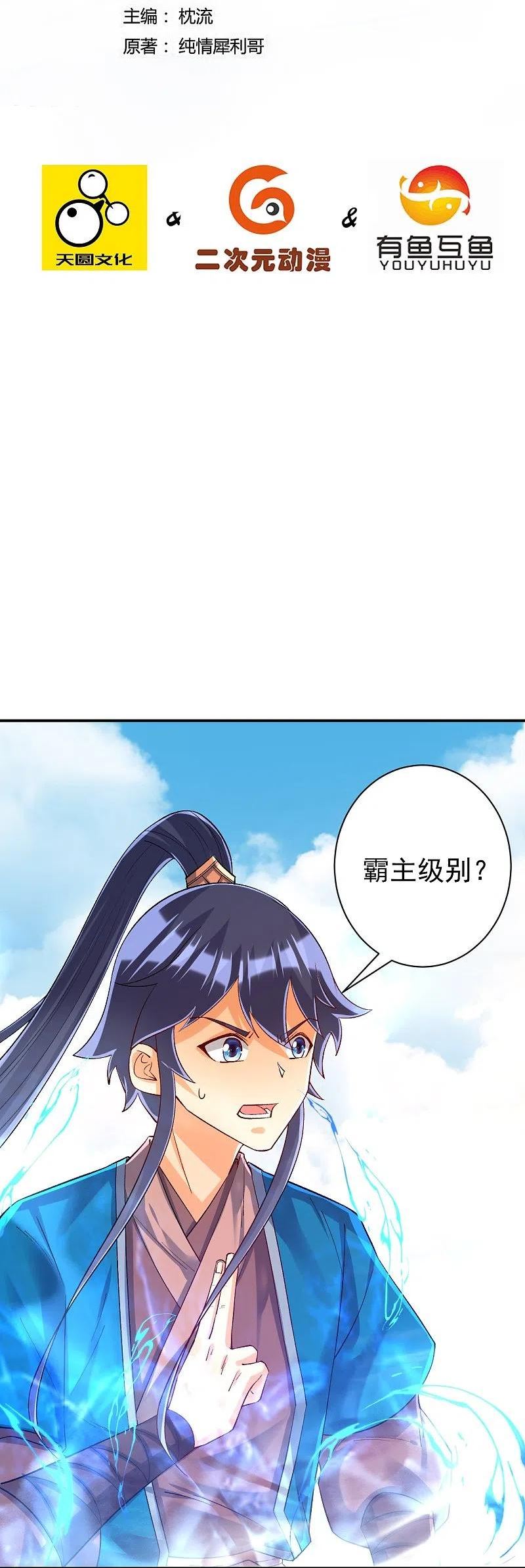 一等家丁漫画,第321话 许枫VS庞峰2图