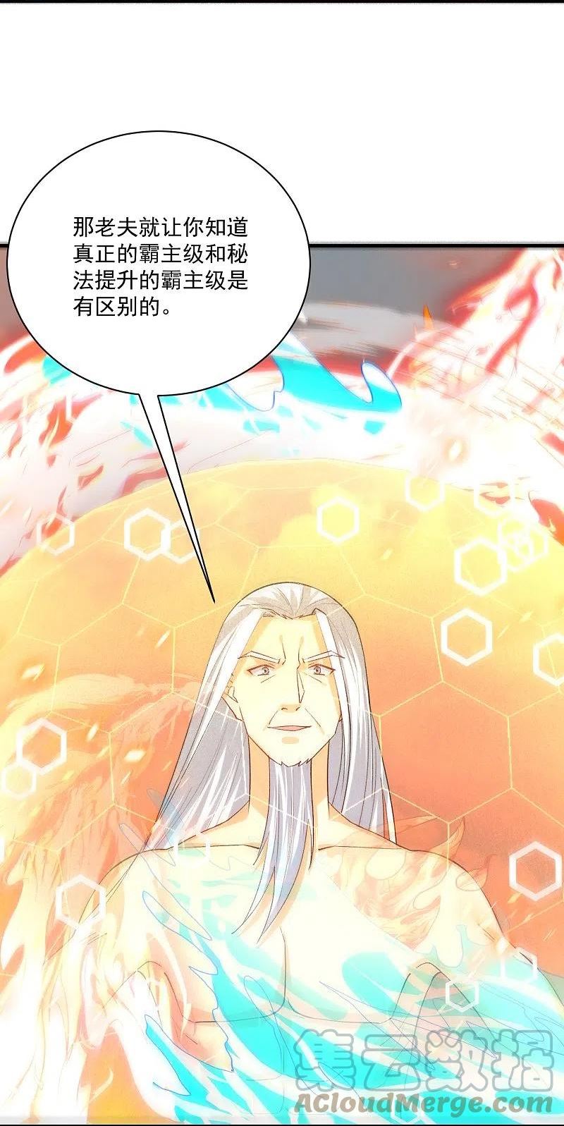 一等家丁漫画,第322话 庞峰死5图