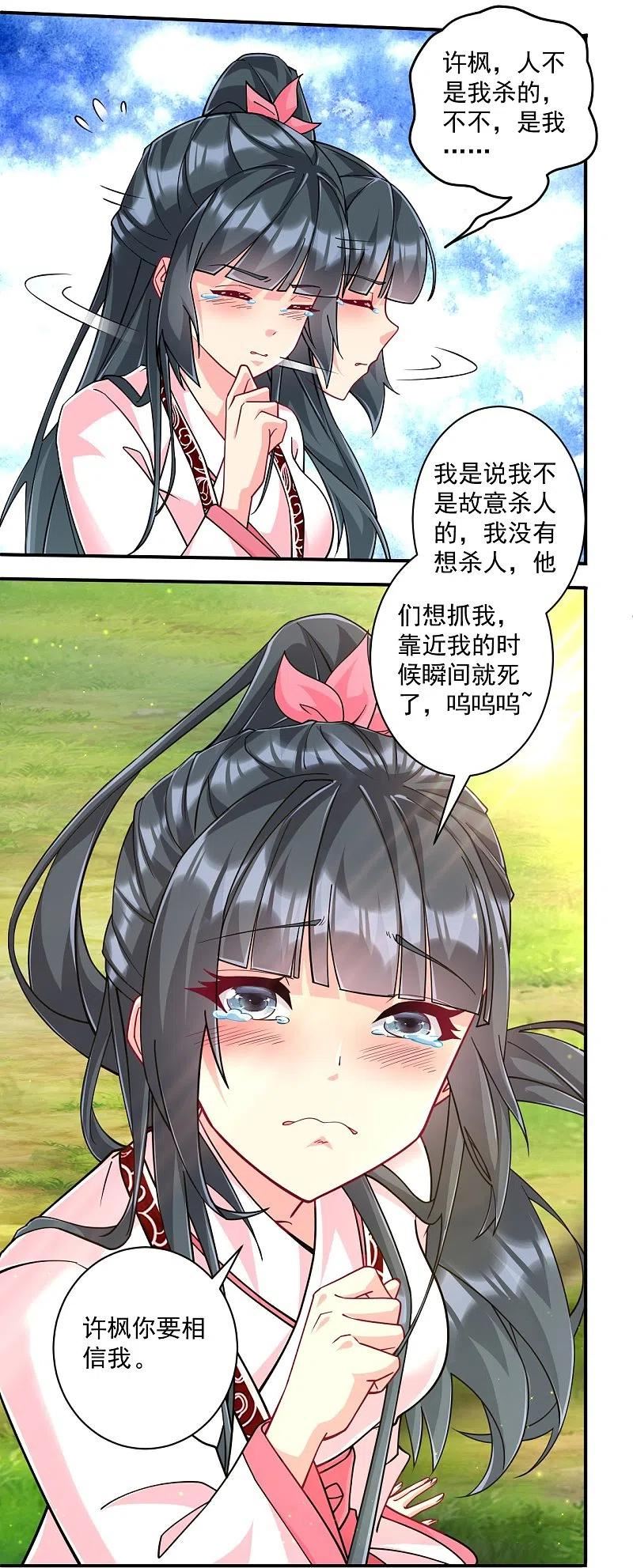 一等家丁漫画,第360话 追兵来袭26图