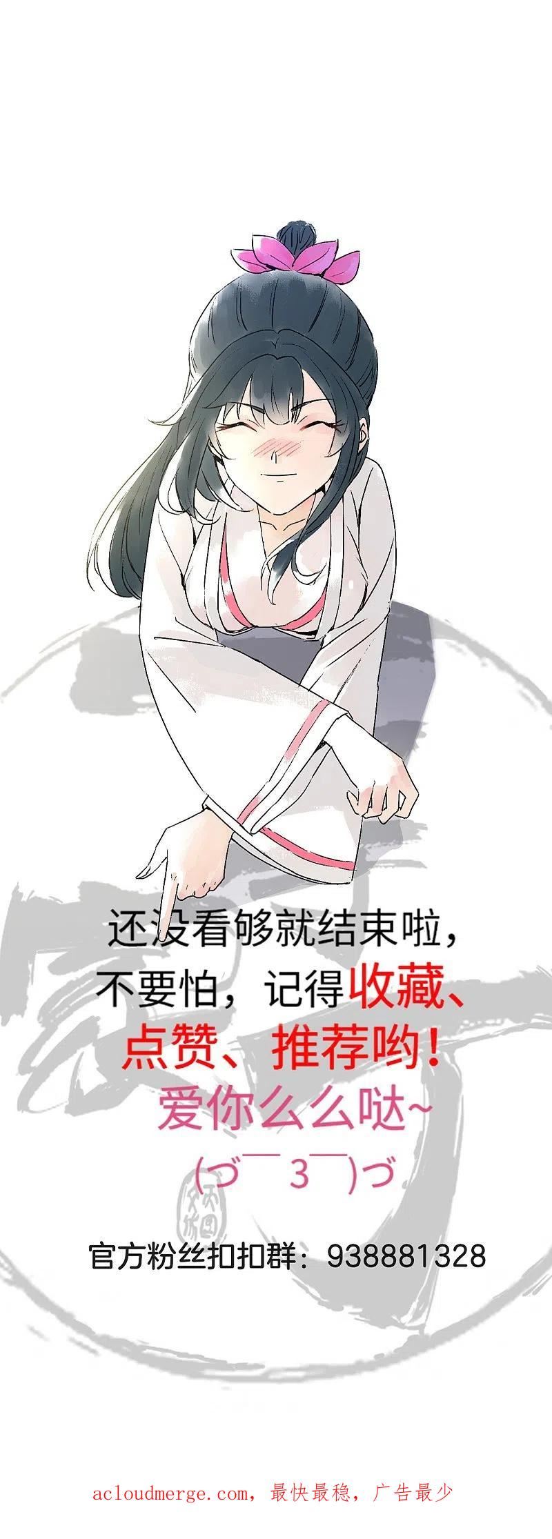 一等家丁漫画,第360话 追兵来袭28图