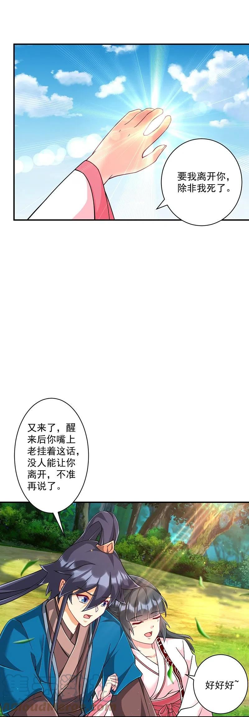 一等家丁漫画,第360话 追兵来袭7图