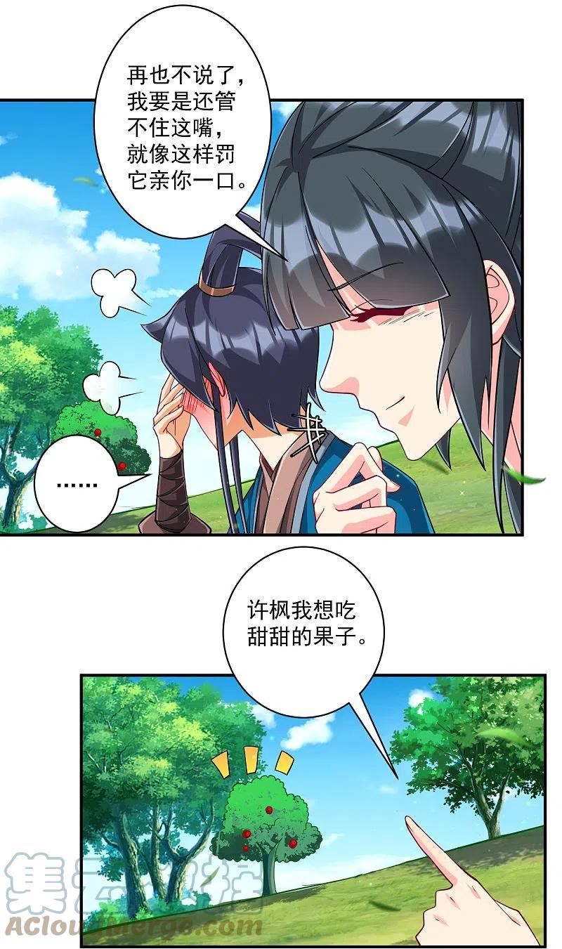 一等家丁漫画,第360话 追兵来袭9图