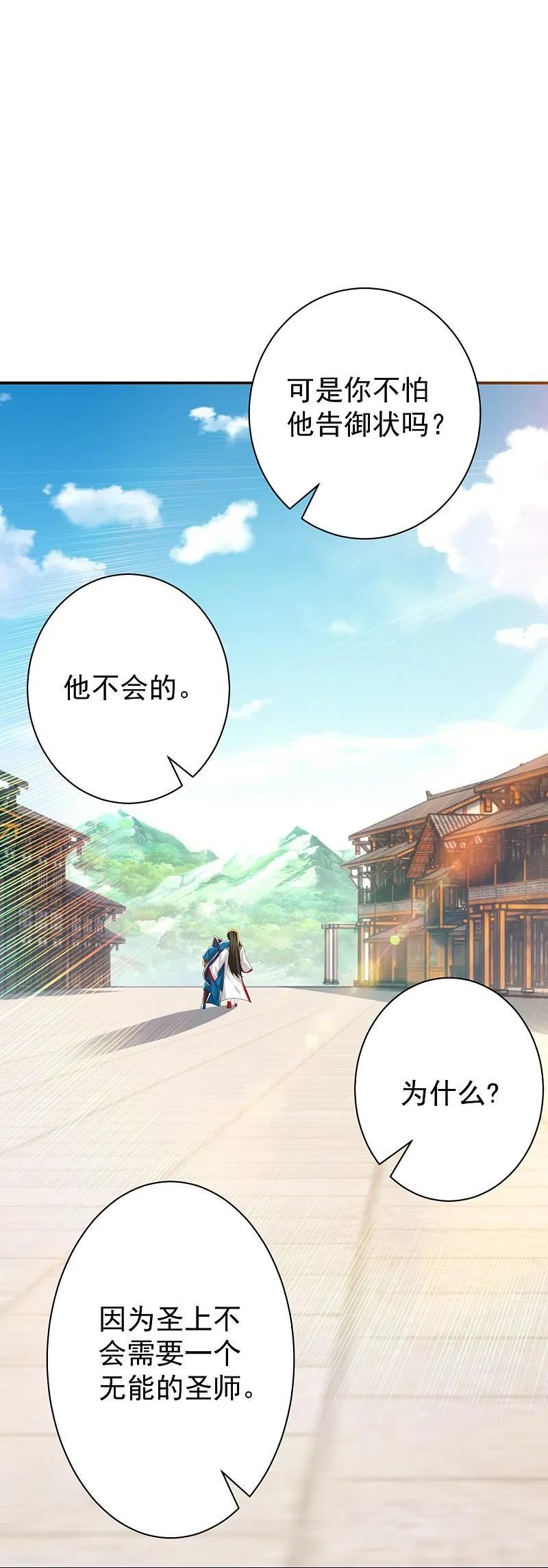 一等家丁漫画,第323话 圣师府的静默36图