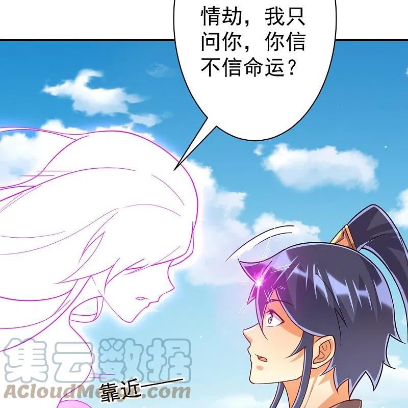 一等家丁漫画,第324话 命运29图