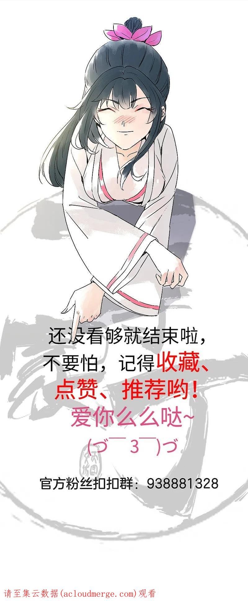 一等家丁漫画,第324话 命运40图