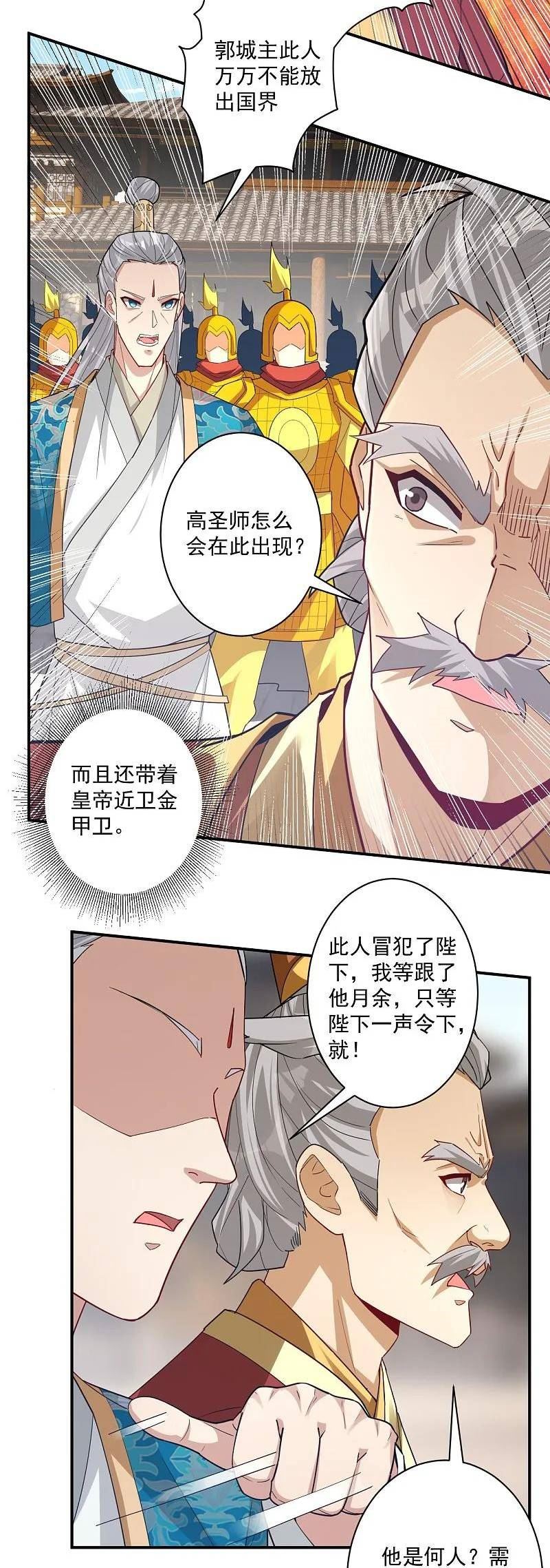 一等家丁漫画,第362话 豹城城主18图