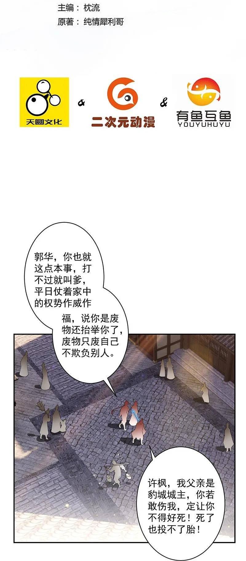 一等家丁漫画,第362话 豹城城主2图