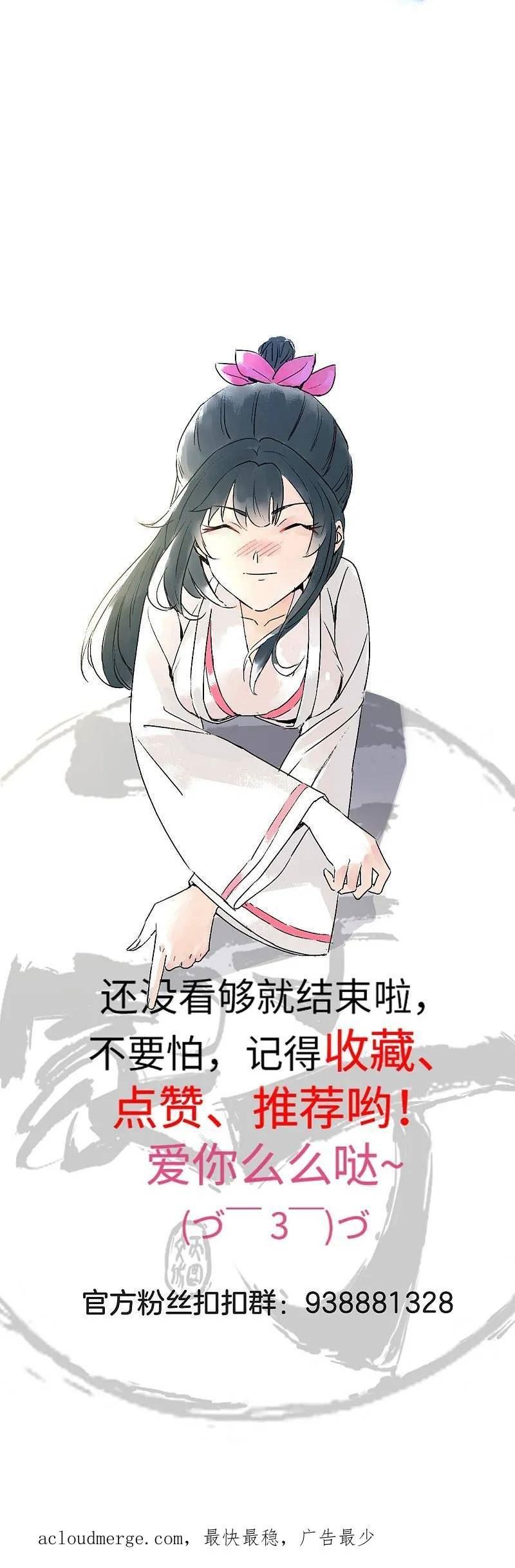 一等家丁漫画,第362话 豹城城主24图