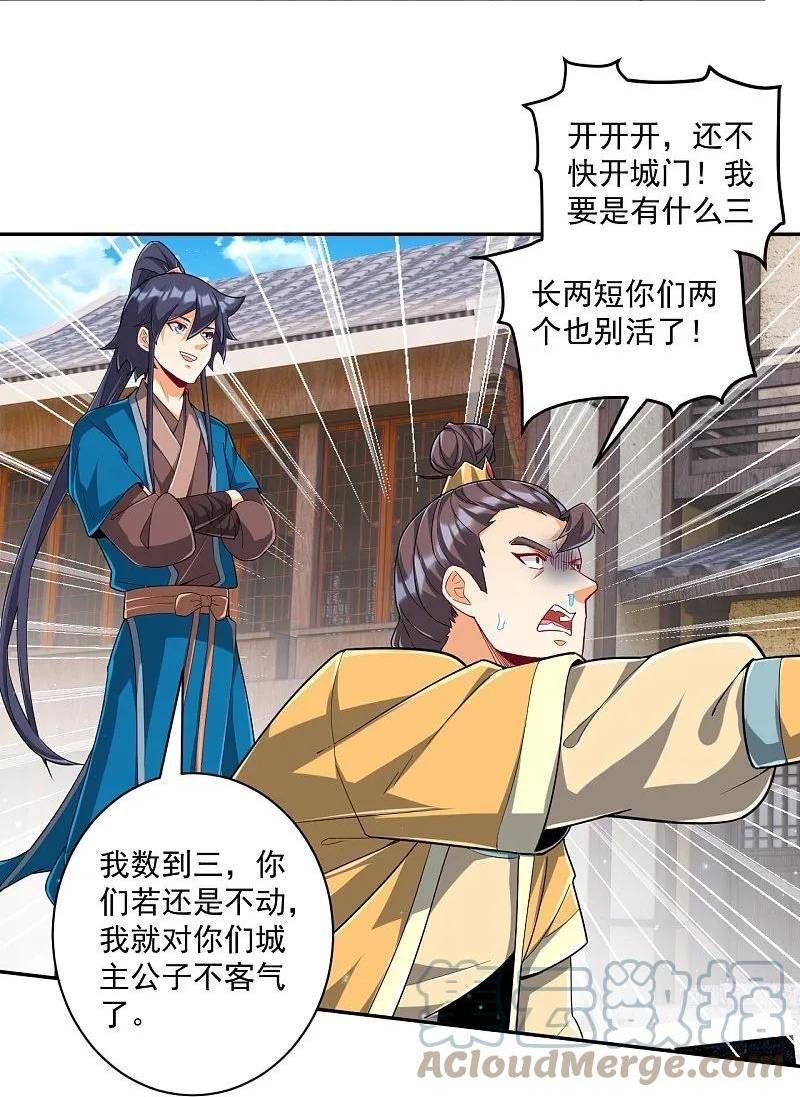 一等家丁漫画,第362话 豹城城主7图