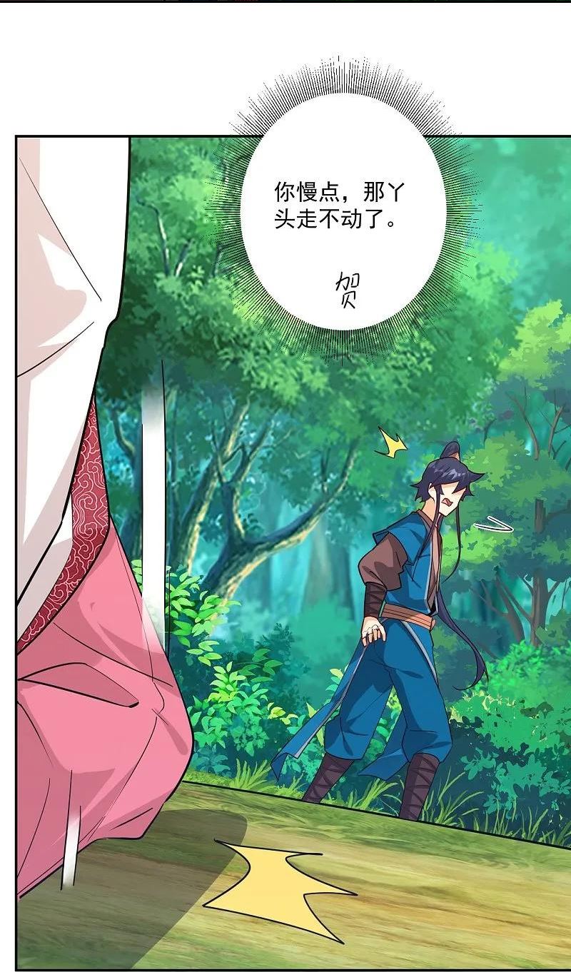 一等家丁漫画,第363话 逃22图