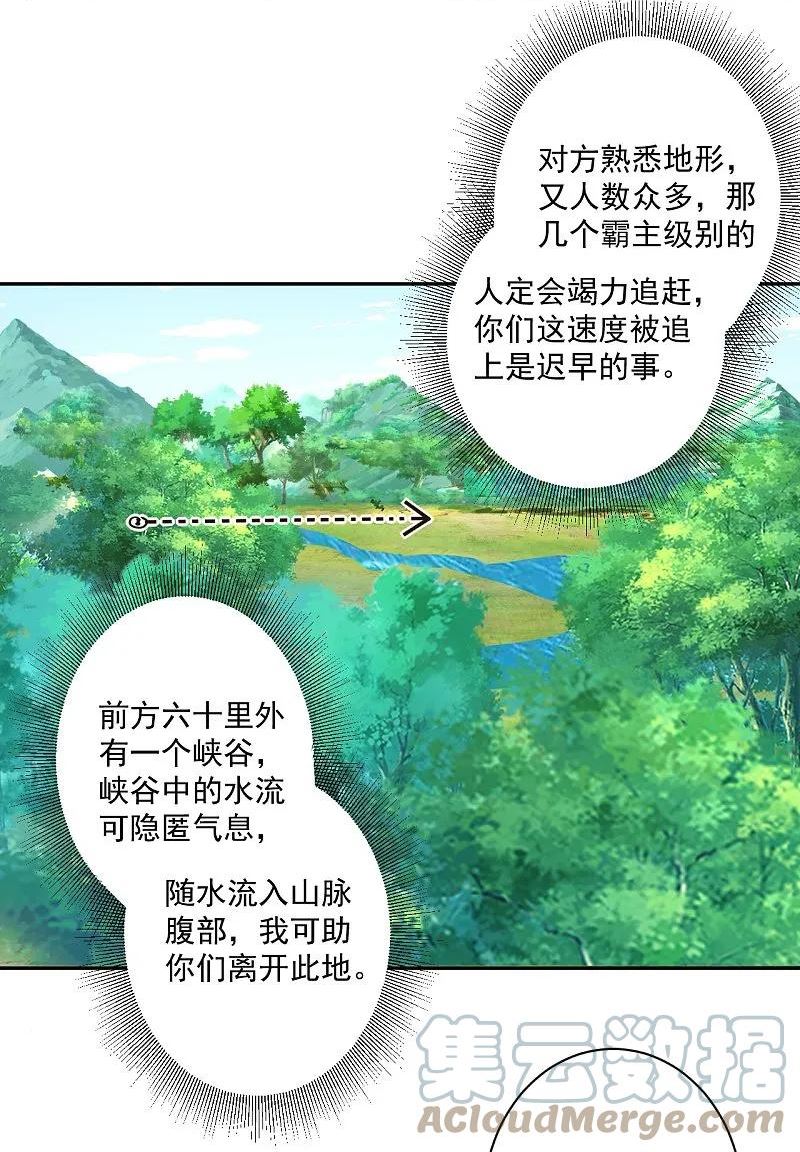 一等家丁漫画,第363话 逃25图