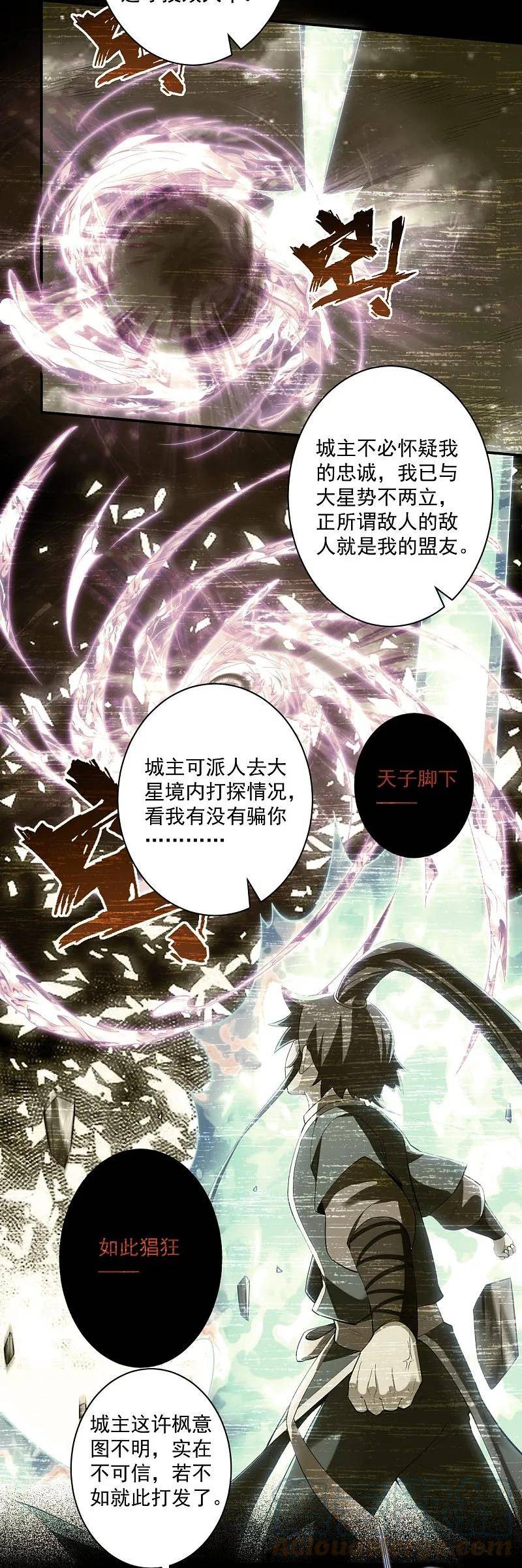 一等家丁漫画,第368话 城主15图