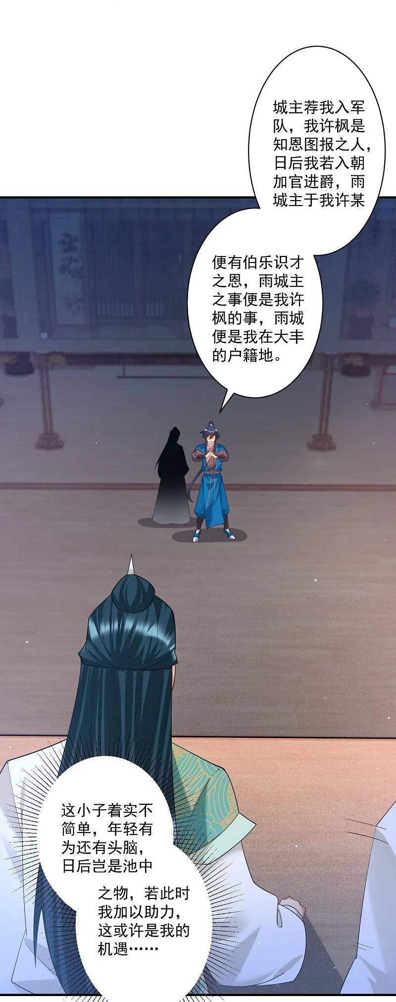 一等家丁漫画,第368话 城主18图