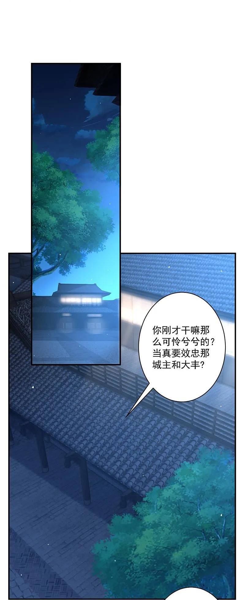 一等家丁漫画,第368话 城主24图