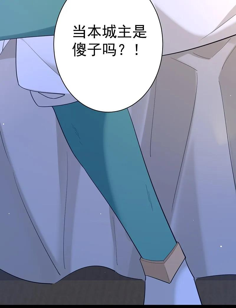 一等家丁漫画,第368话 城主6图