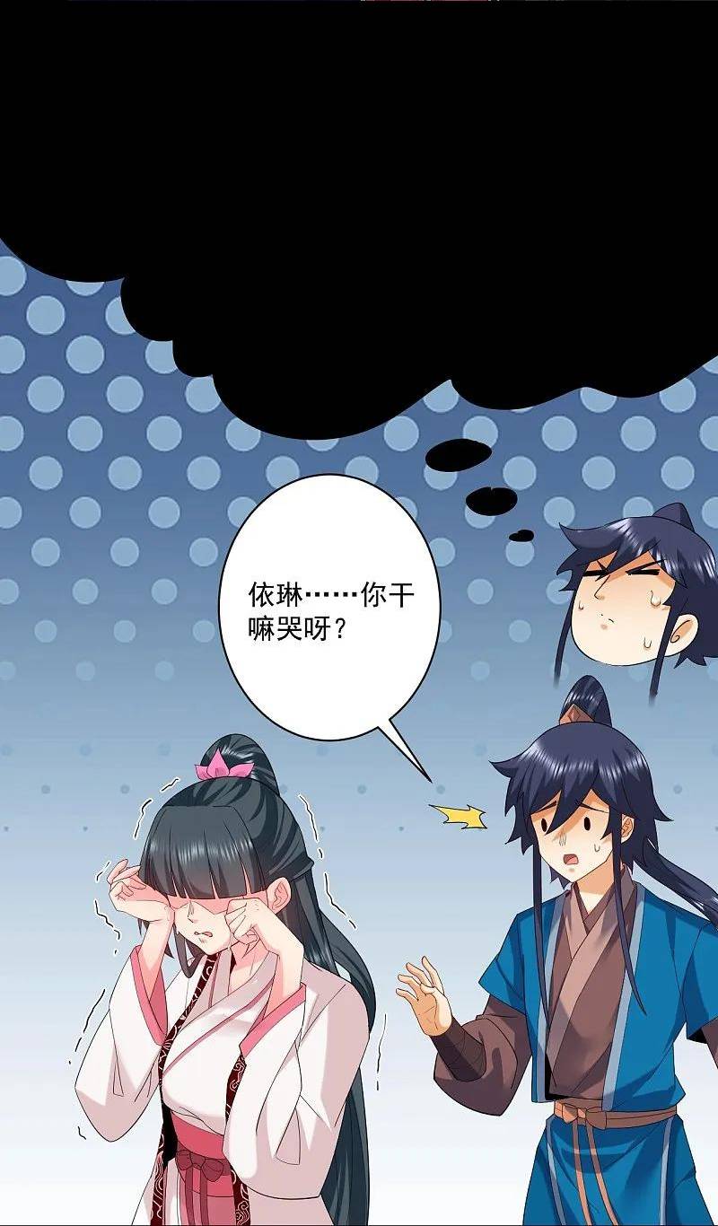 一等家丁漫画,第369话 障眼法闹笑话20图