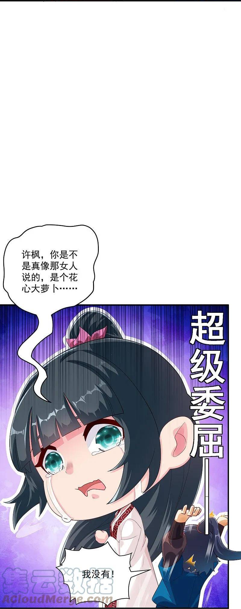 一等家丁漫画,第369话 障眼法闹笑话21图