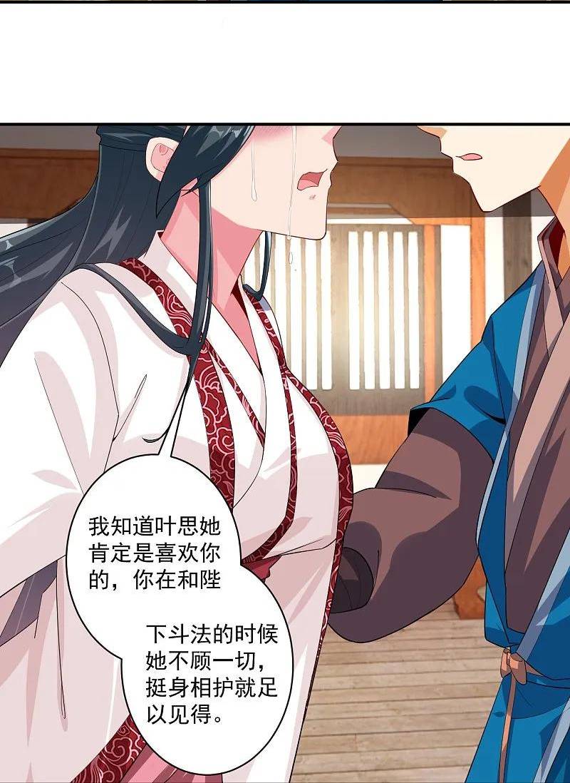 一等家丁漫画,第369话 障眼法闹笑话24图