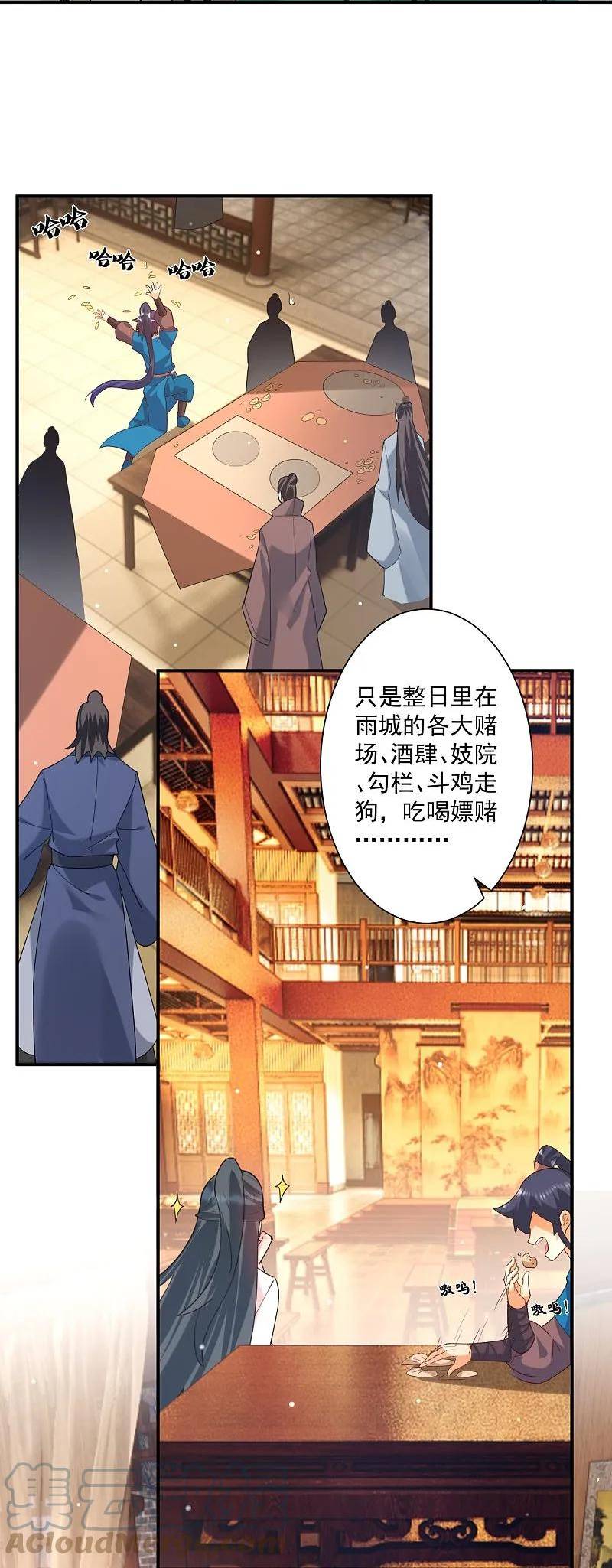 一等家丁漫画,第369话 障眼法闹笑话5图