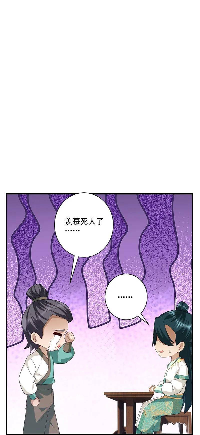 一等家丁漫画,第369话 障眼法闹笑话8图