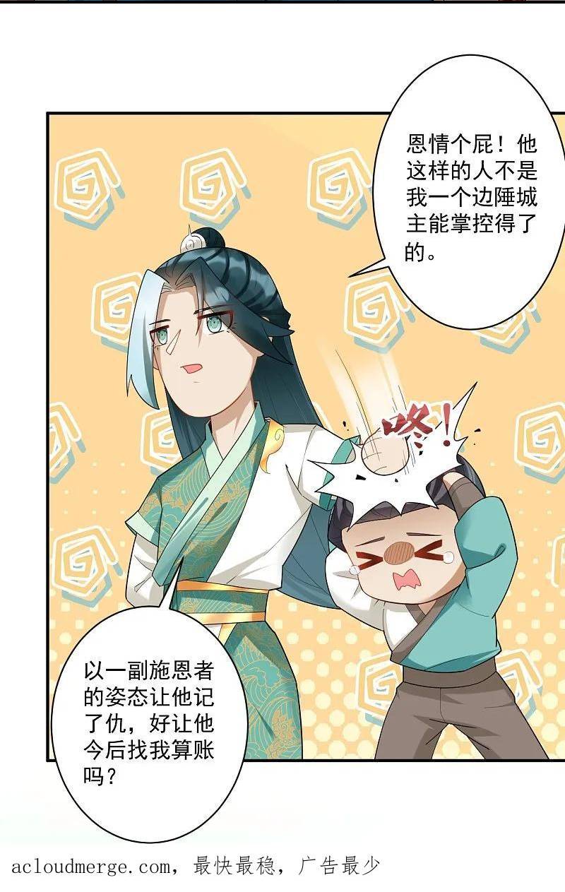 一等家丁漫画,第370话 天堑之别28图