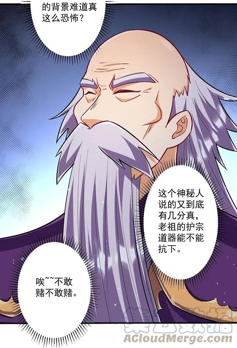 一等家丁漫画,第337话 选择3图