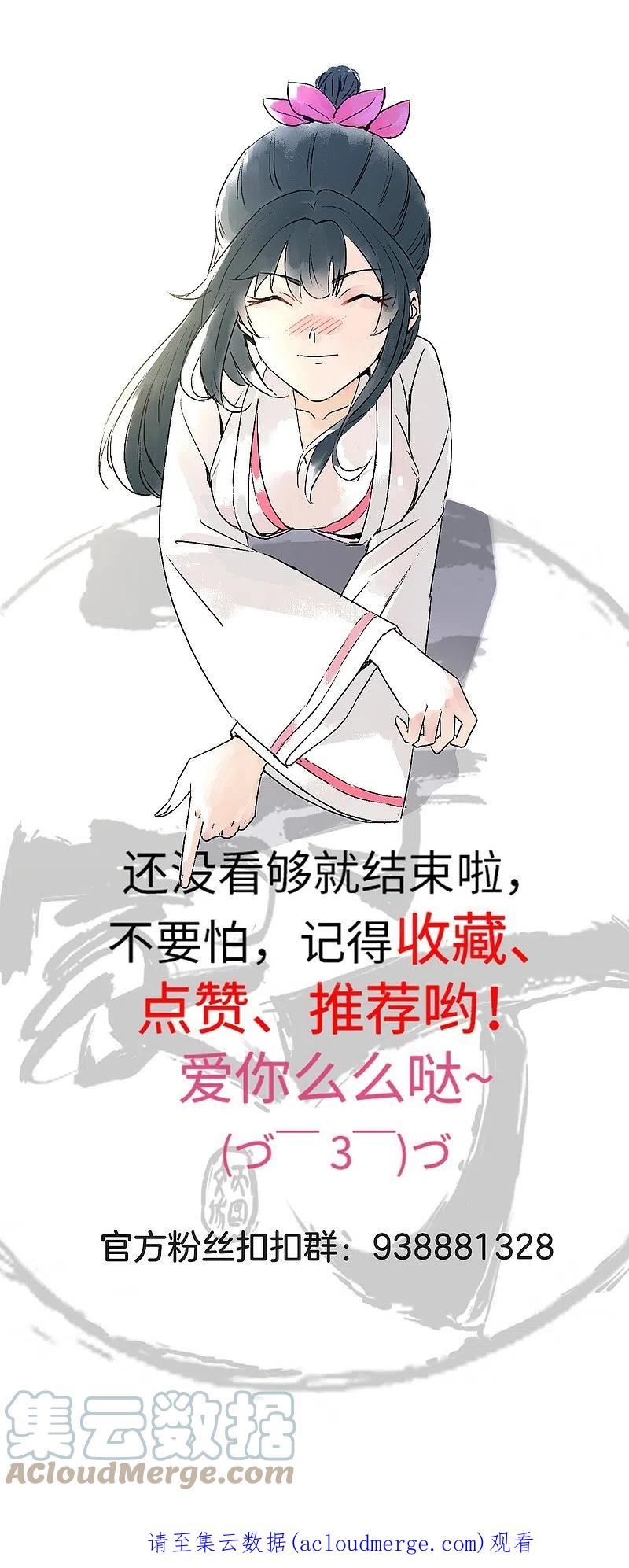 一等家丁漫画,第337话 选择37图